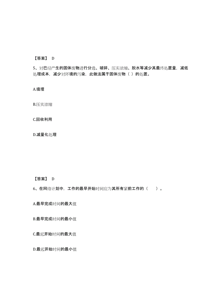 备考2025吉林省一级建造师之一建建设工程项目管理题库检测试卷A卷附答案_第3页