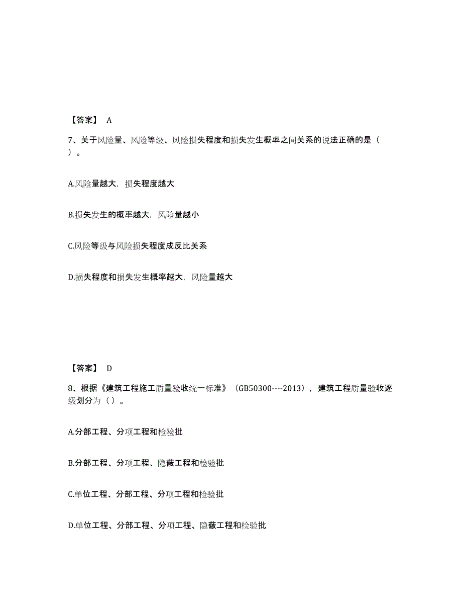 备考2025吉林省一级建造师之一建建设工程项目管理题库检测试卷A卷附答案_第4页