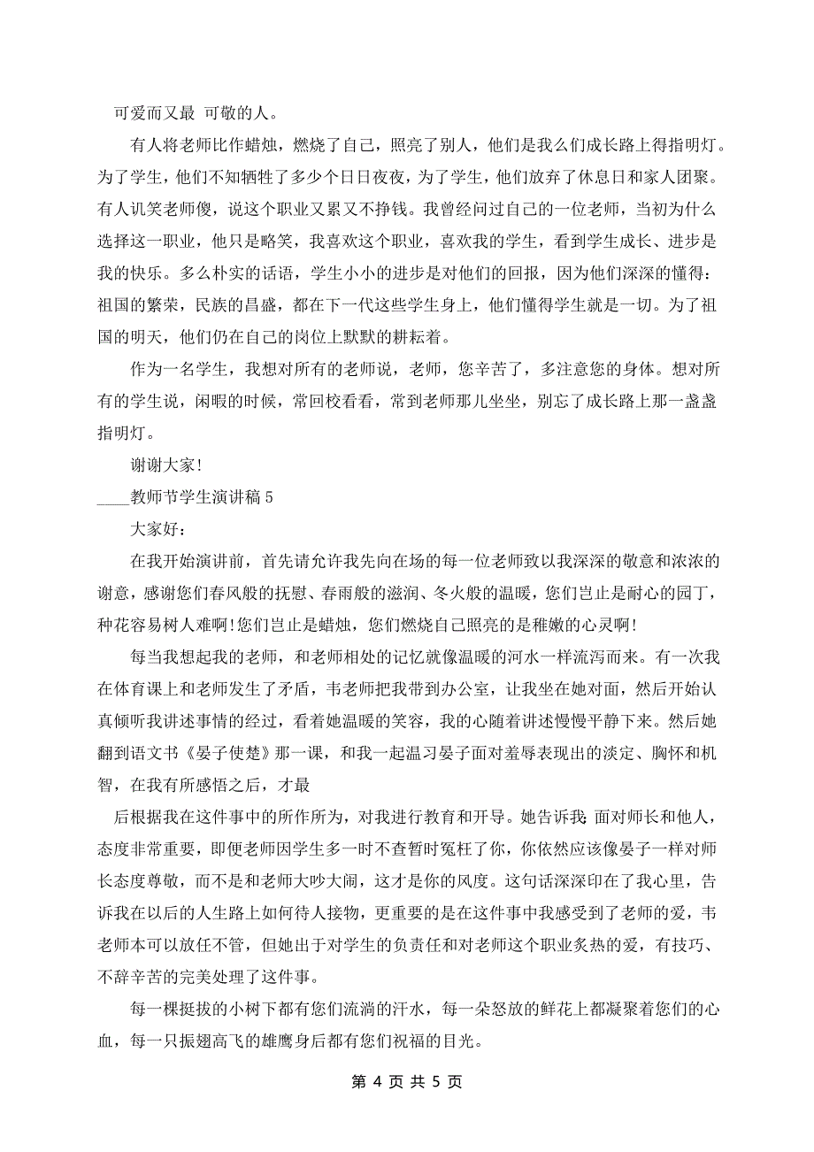 2024教师节学生演讲稿_第4页