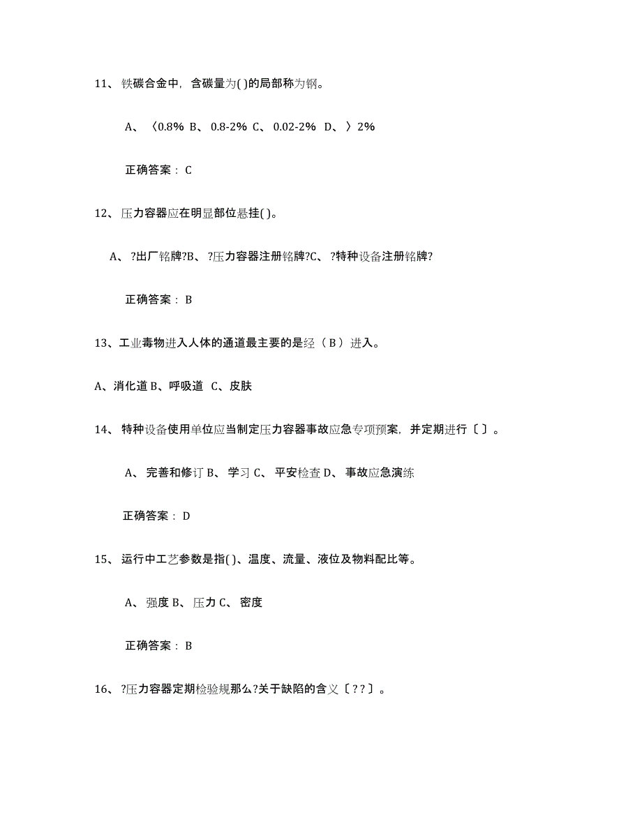 备考2025吉林省压力容器操作证过关检测试卷B卷附答案_第3页