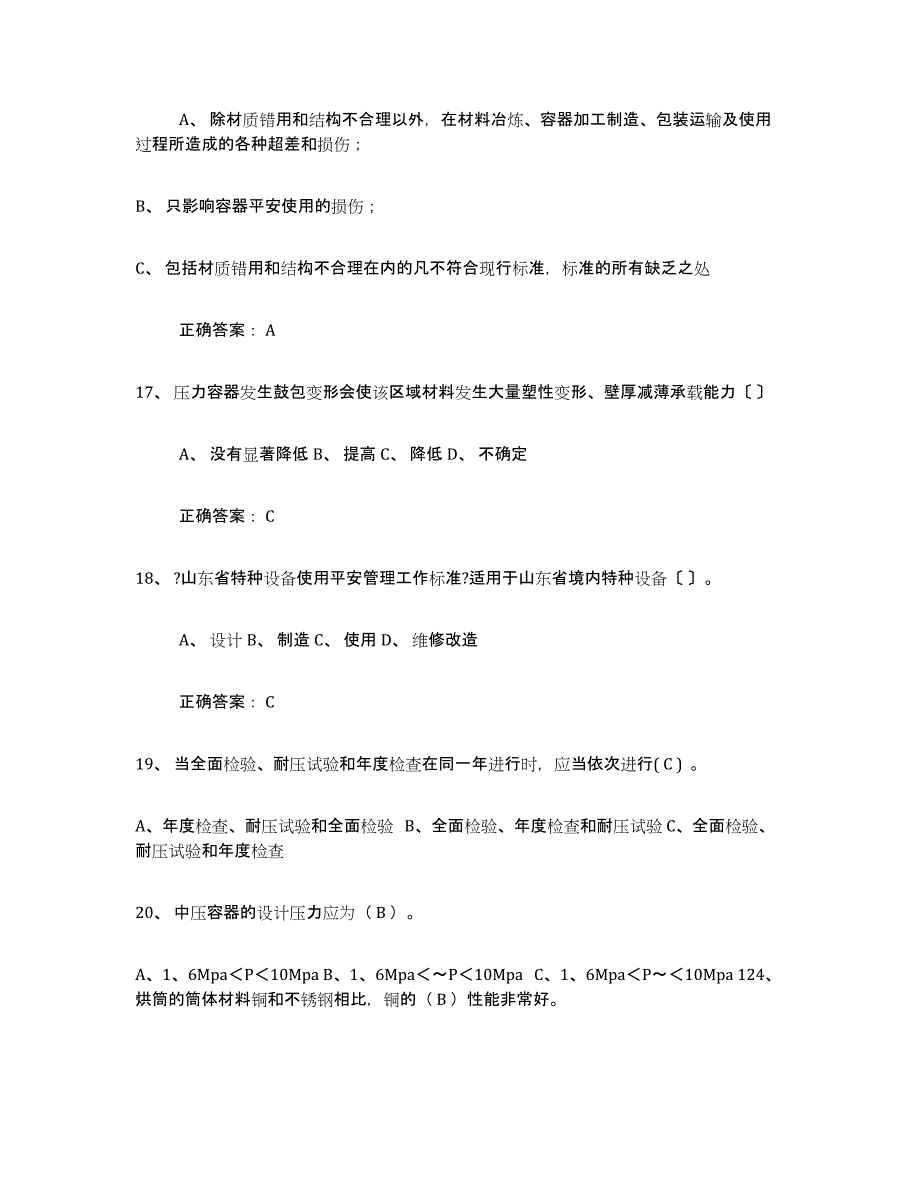 备考2025吉林省压力容器操作证过关检测试卷B卷附答案_第4页