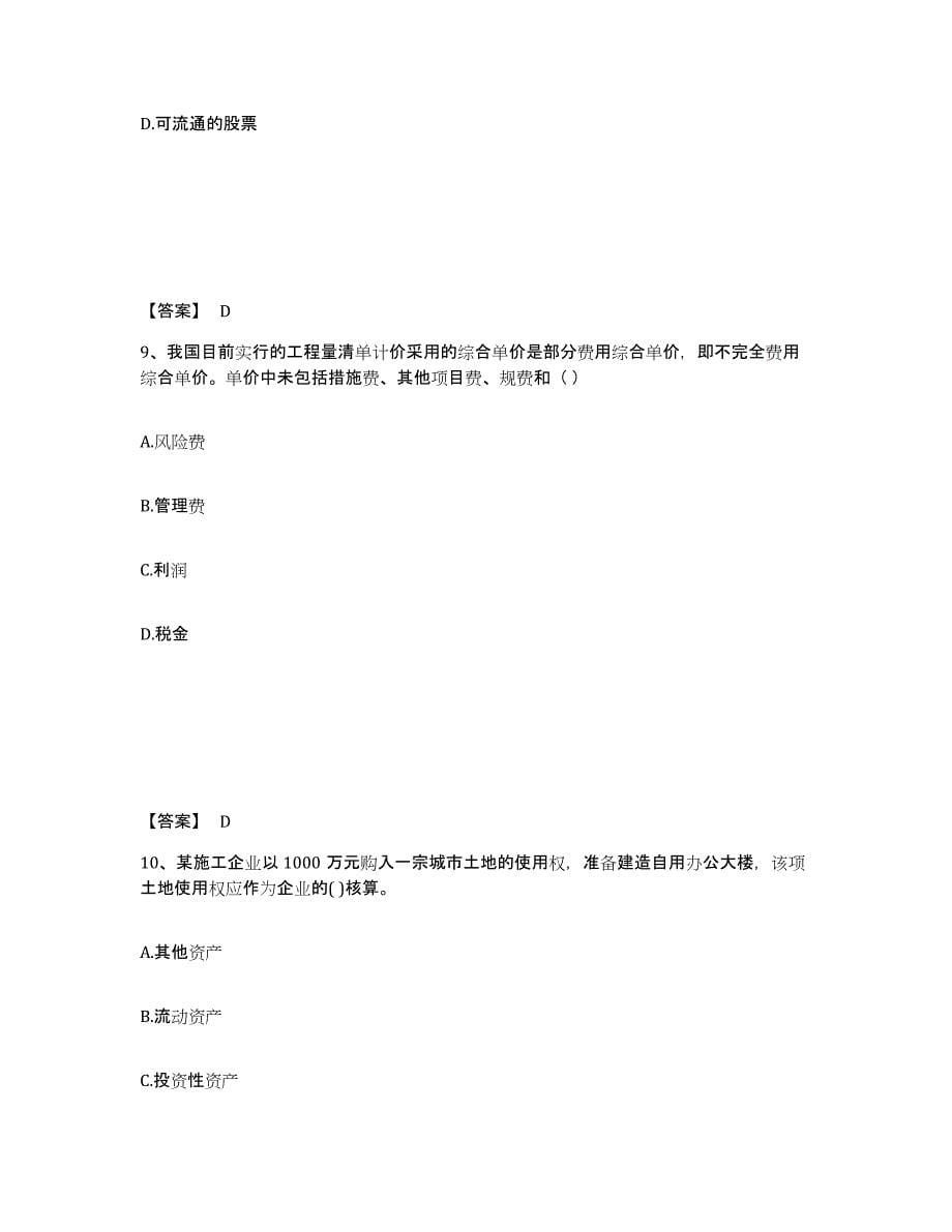 备考2025吉林省一级建造师之一建建设工程经济题库与答案_第5页