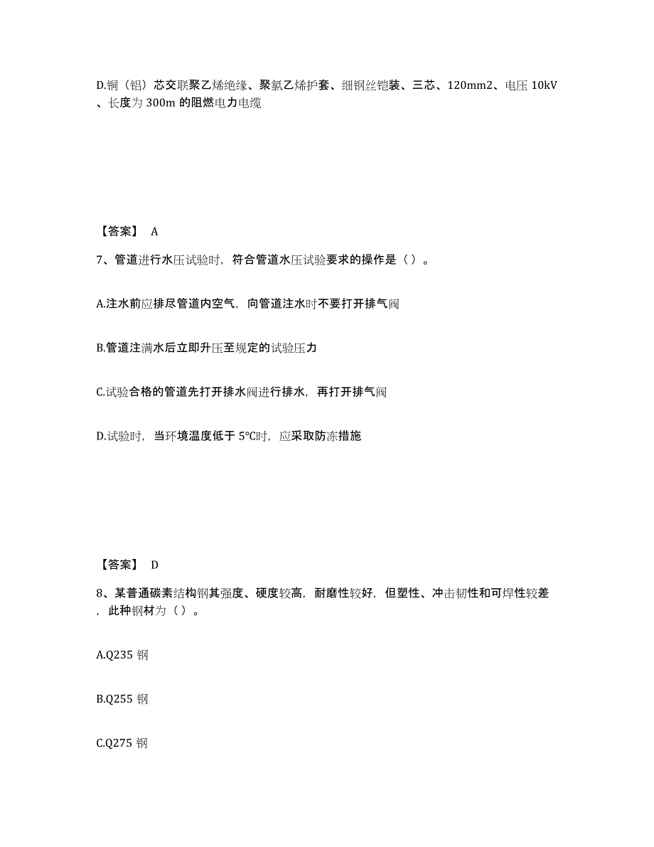 备考2025吉林省一级造价师之建设工程技术与计量（安装）题库及答案_第4页