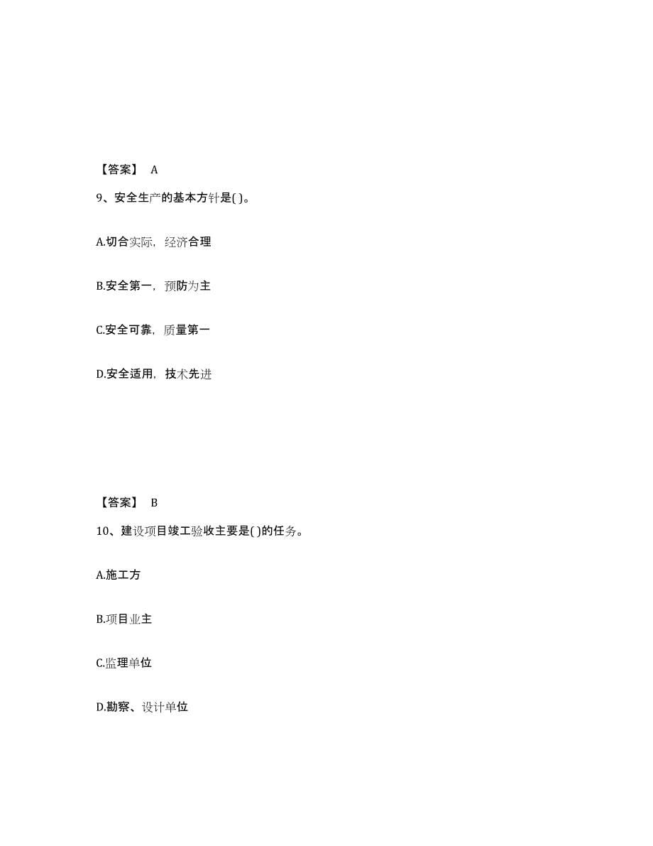 备考2025安徽省投资项目管理师之投资建设项目实施综合练习试卷A卷附答案_第5页