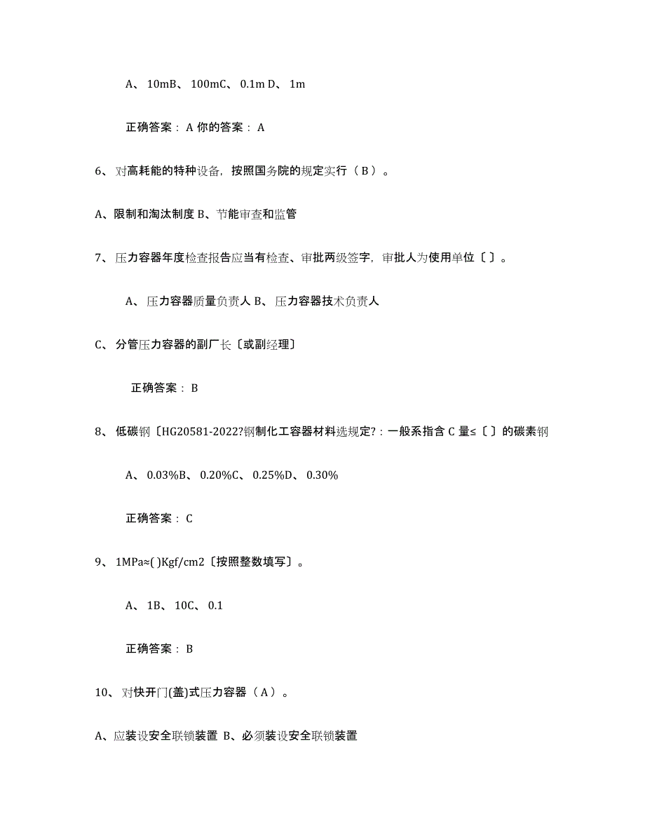 备考2025黑龙江省压力容器操作证题库练习试卷A卷附答案_第2页