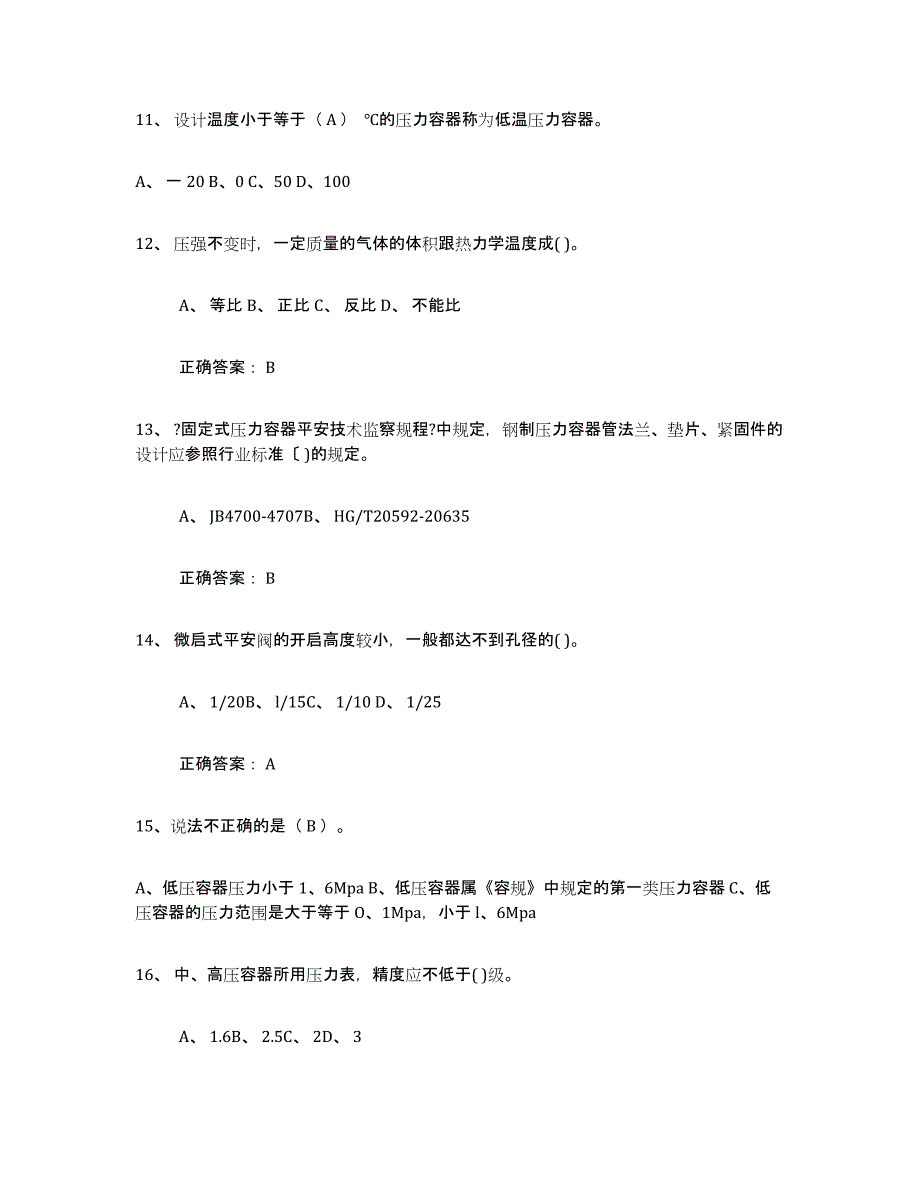 备考2025黑龙江省压力容器操作证题库练习试卷A卷附答案_第3页