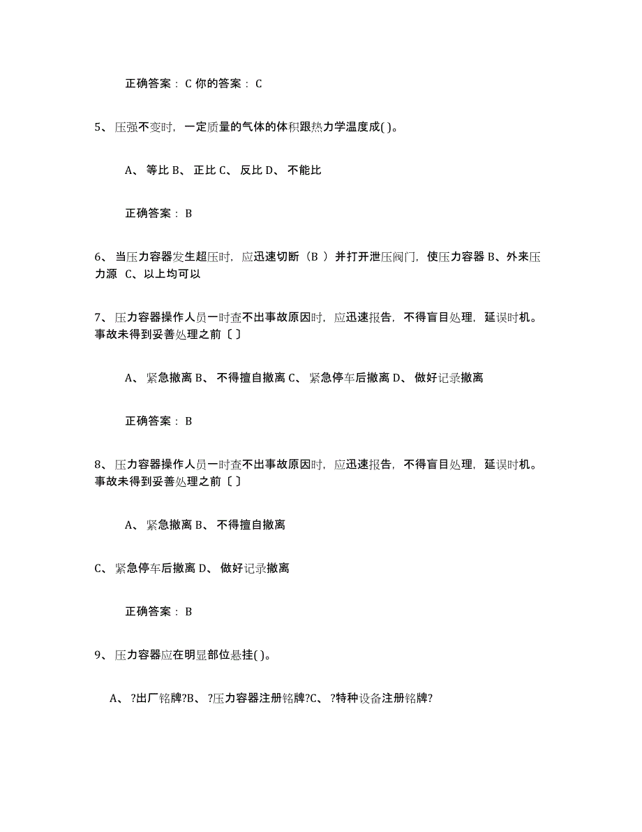 备考2025宁夏回族自治区压力容器操作证考前冲刺模拟试卷B卷含答案_第2页