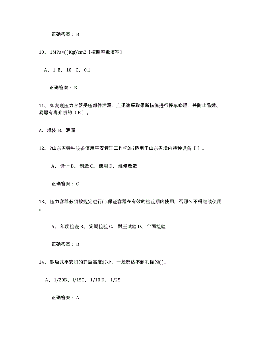 备考2025宁夏回族自治区压力容器操作证考前冲刺模拟试卷B卷含答案_第3页