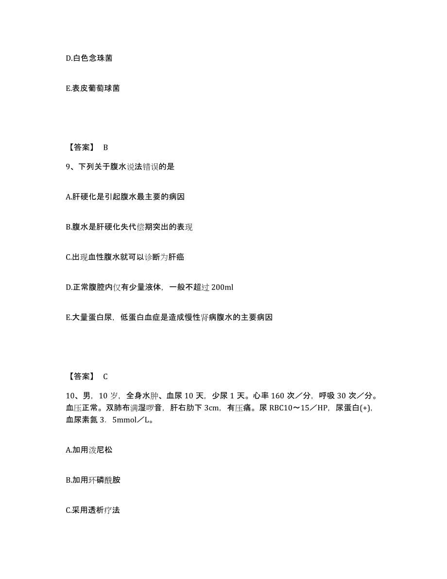 备考2025海南省执业医师资格证之临床助理医师综合练习试卷A卷附答案_第5页