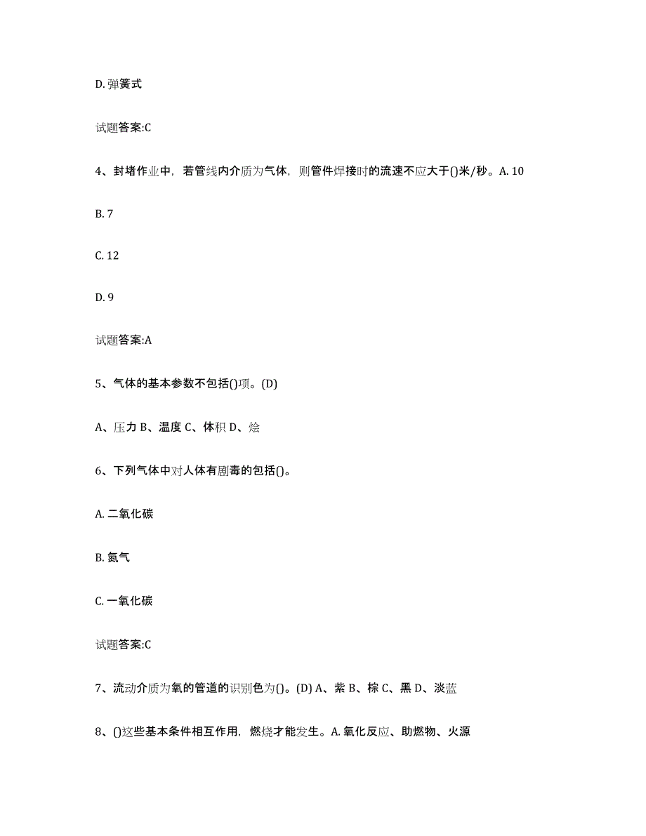 备考2025河南省压力管道考试高分通关题型题库附解析答案_第2页