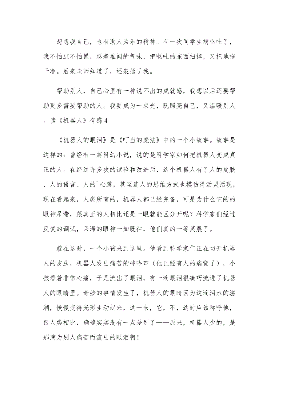 读《机器人》有感_第4页