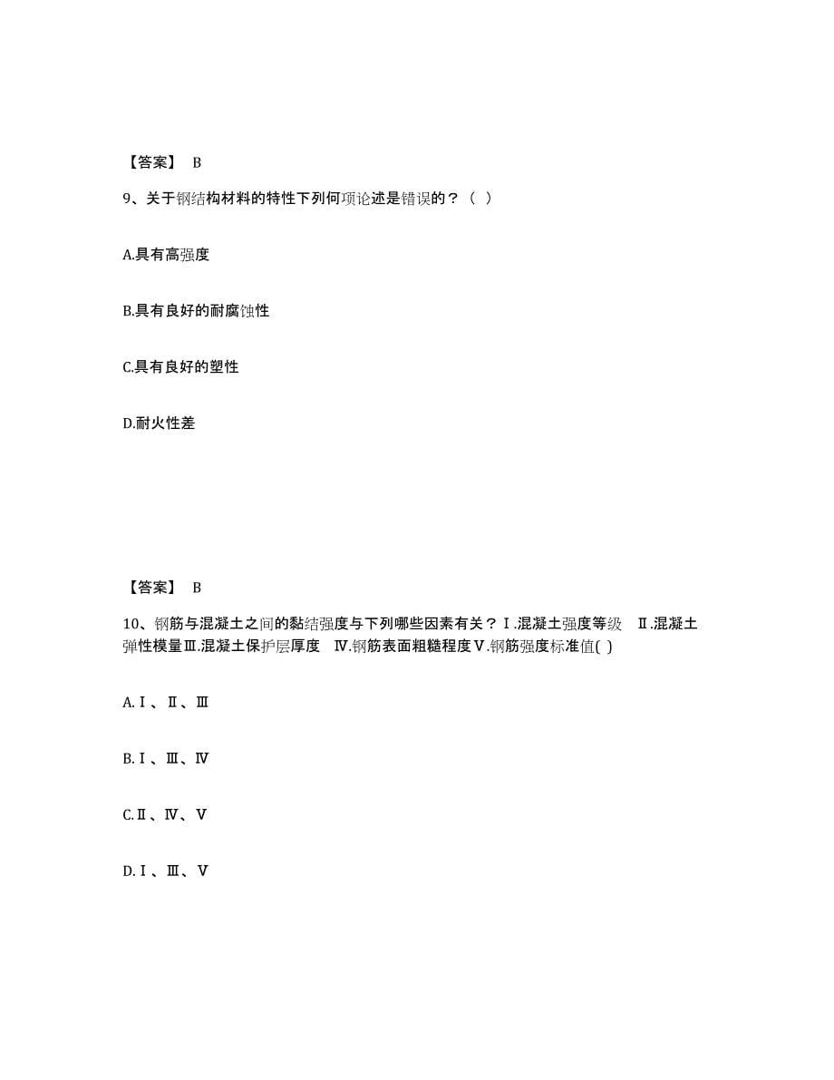 备考2025山西省一级注册建筑师之建筑结构能力测试试卷B卷附答案_第5页