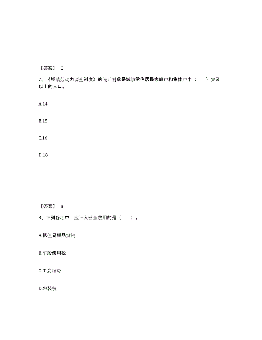 备考2025陕西省统计师之初级统计工作实务基础试题库和答案要点_第4页