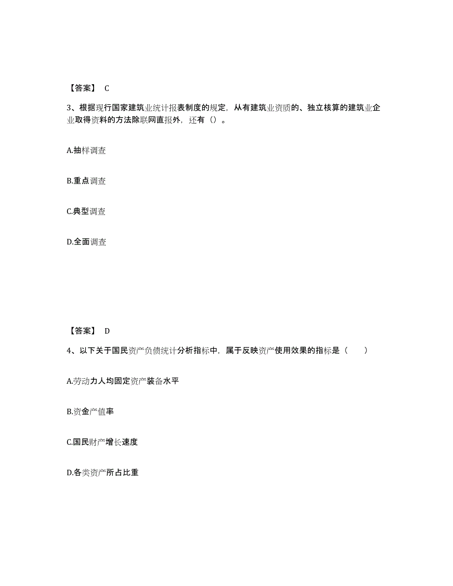 备考2025浙江省统计师之初级统计工作实务真题练习试卷A卷附答案_第2页