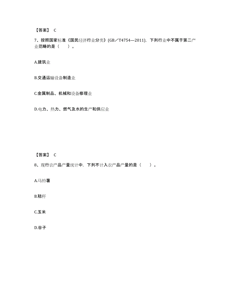 备考2025浙江省统计师之初级统计工作实务真题练习试卷A卷附答案_第4页