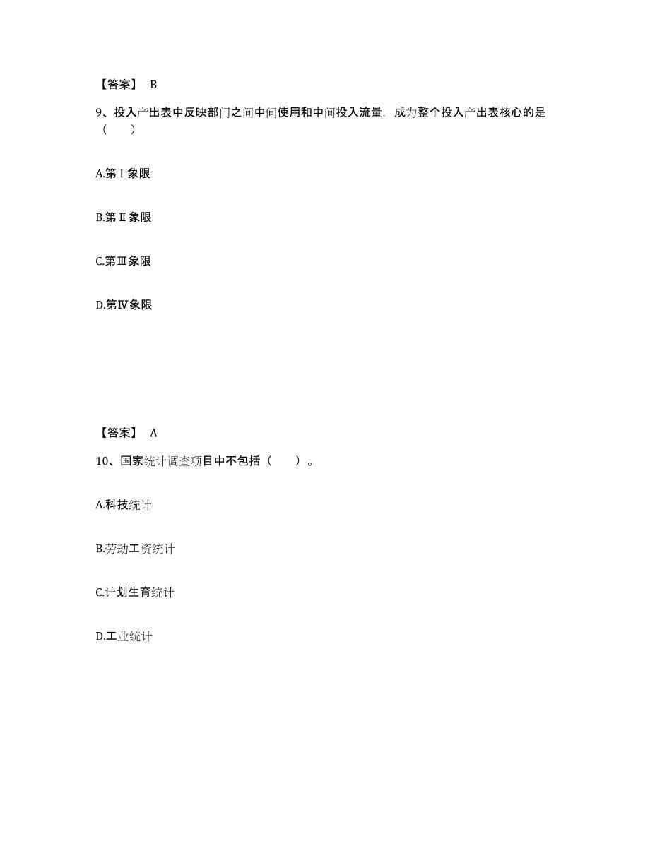 备考2025浙江省统计师之初级统计工作实务真题练习试卷A卷附答案_第5页