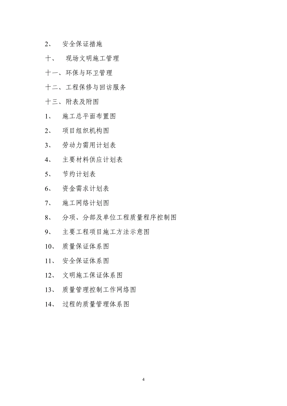 精轧标段热连轧生产线设备基础工程施工组织设计_第4页