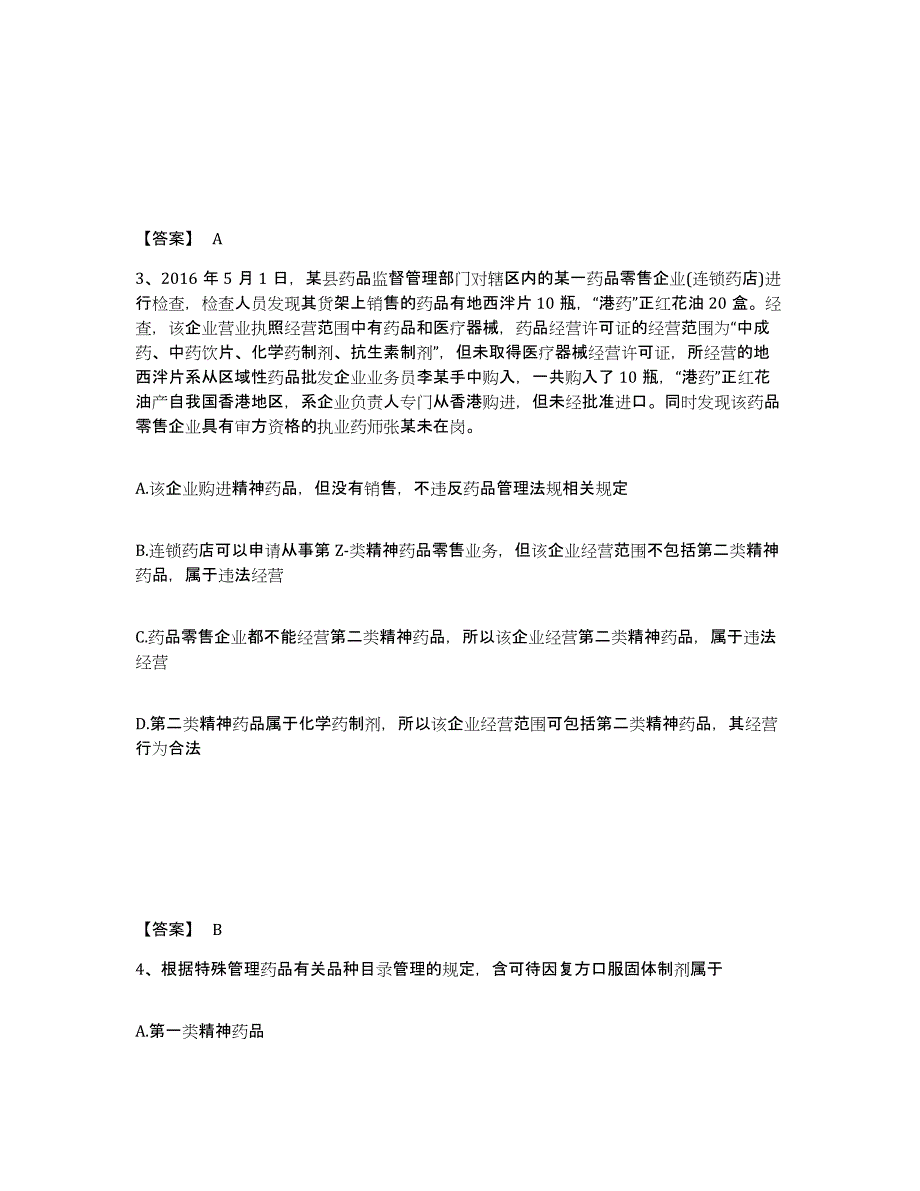 备考2025云南省执业药师之药事管理与法规自测提分题库加答案_第2页