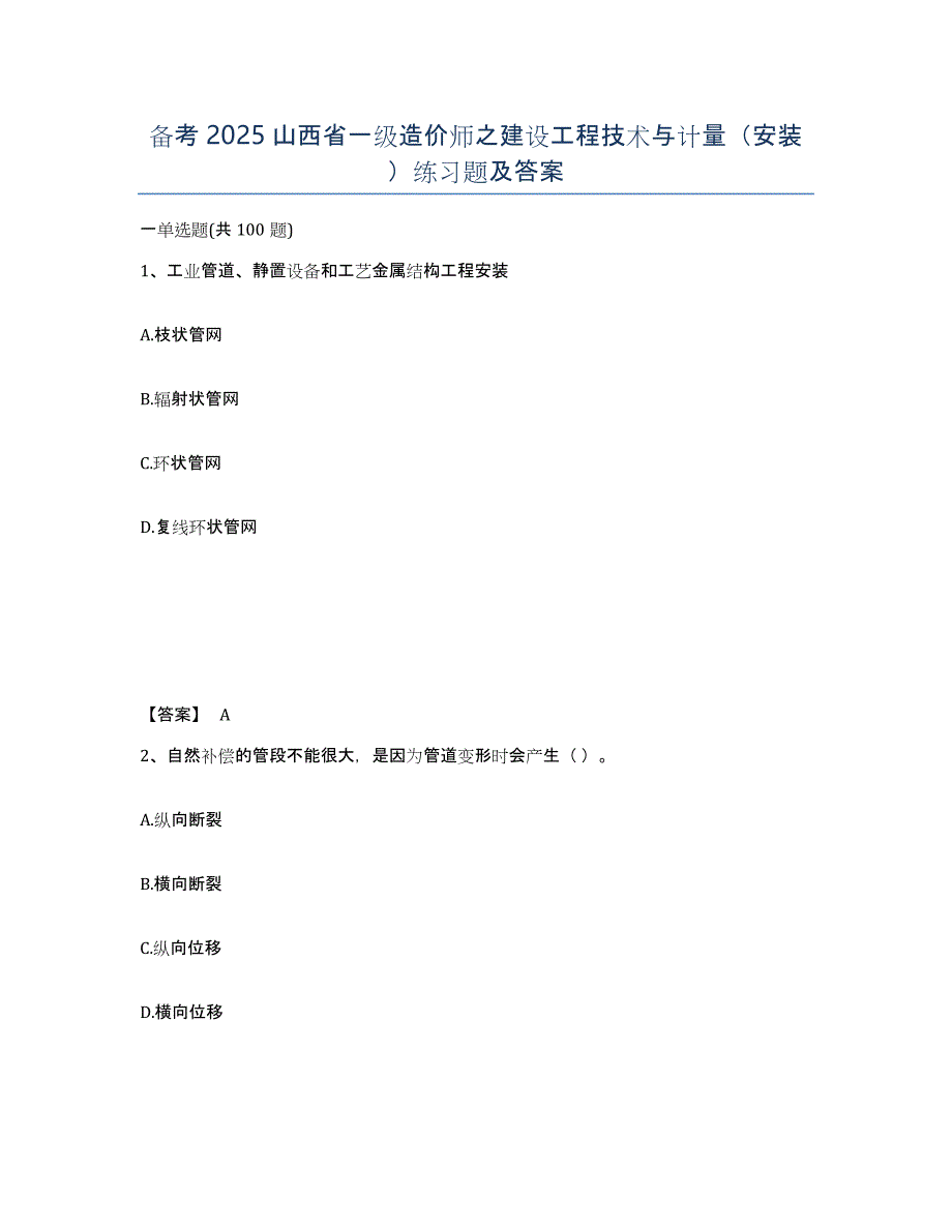 备考2025山西省一级造价师之建设工程技术与计量（安装）练习题及答案_第1页