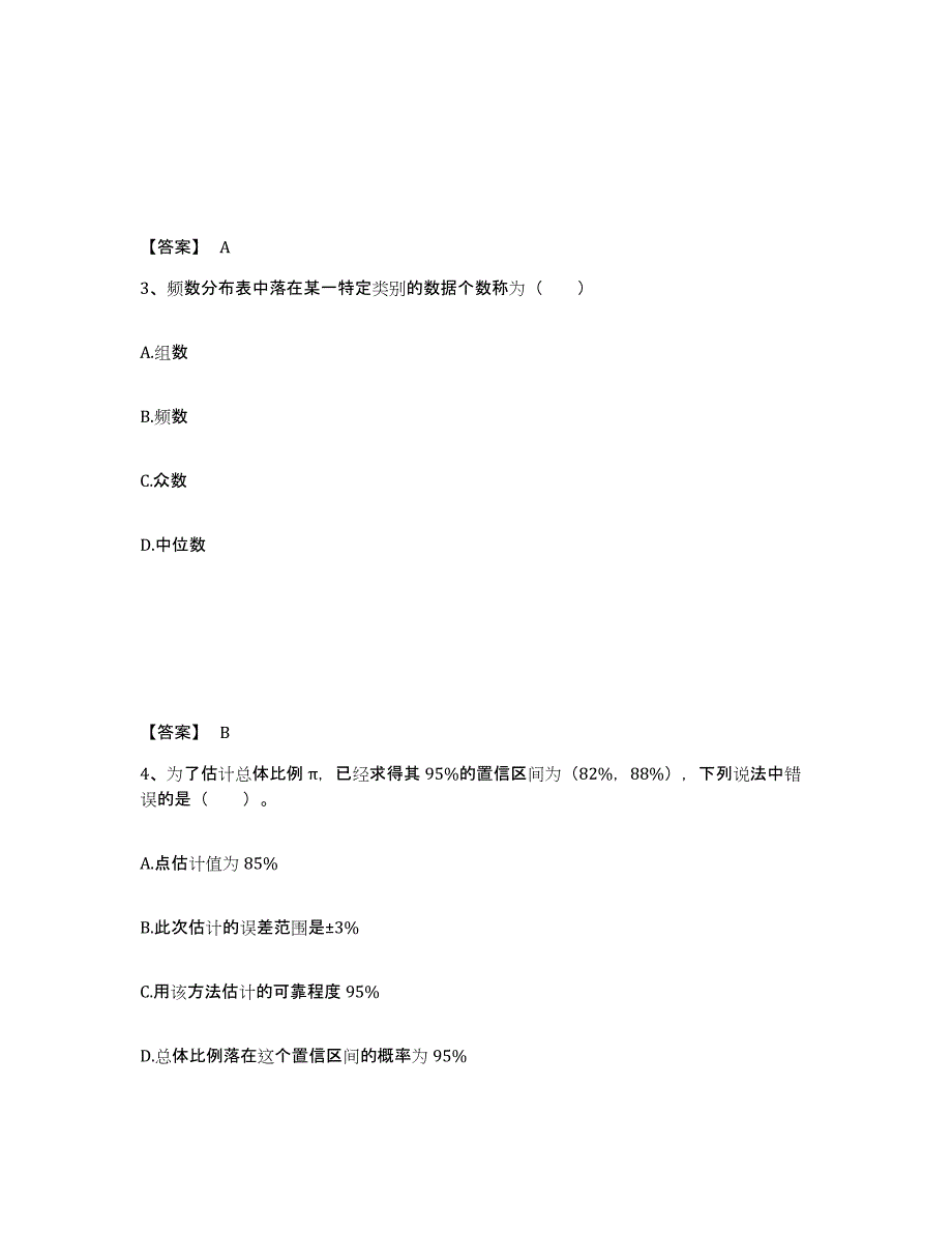 备考2025广东省统计师之初级统计基础理论及相关知识模拟考试试卷A卷含答案_第2页