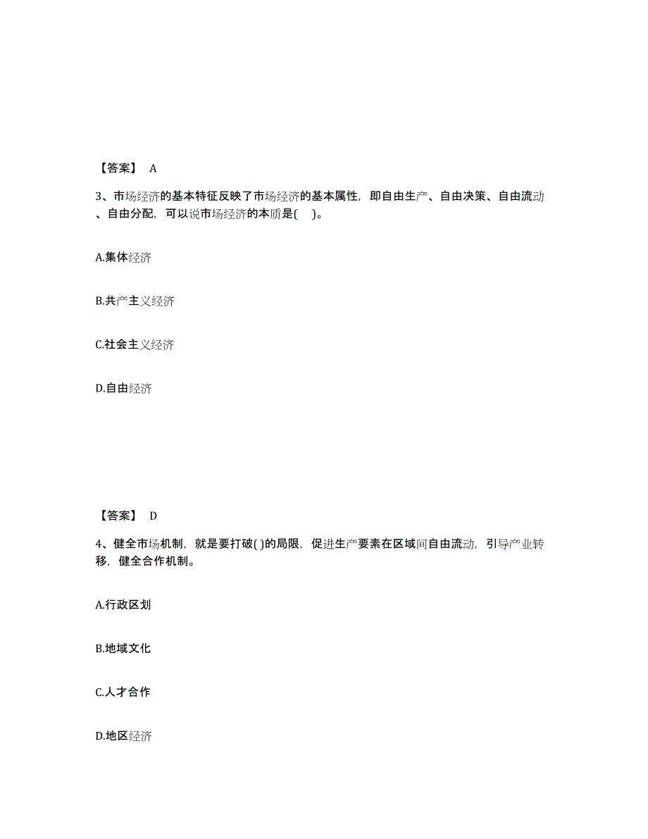 备考2025上海市投资项目管理师之宏观经济政策题库与答案_第2页