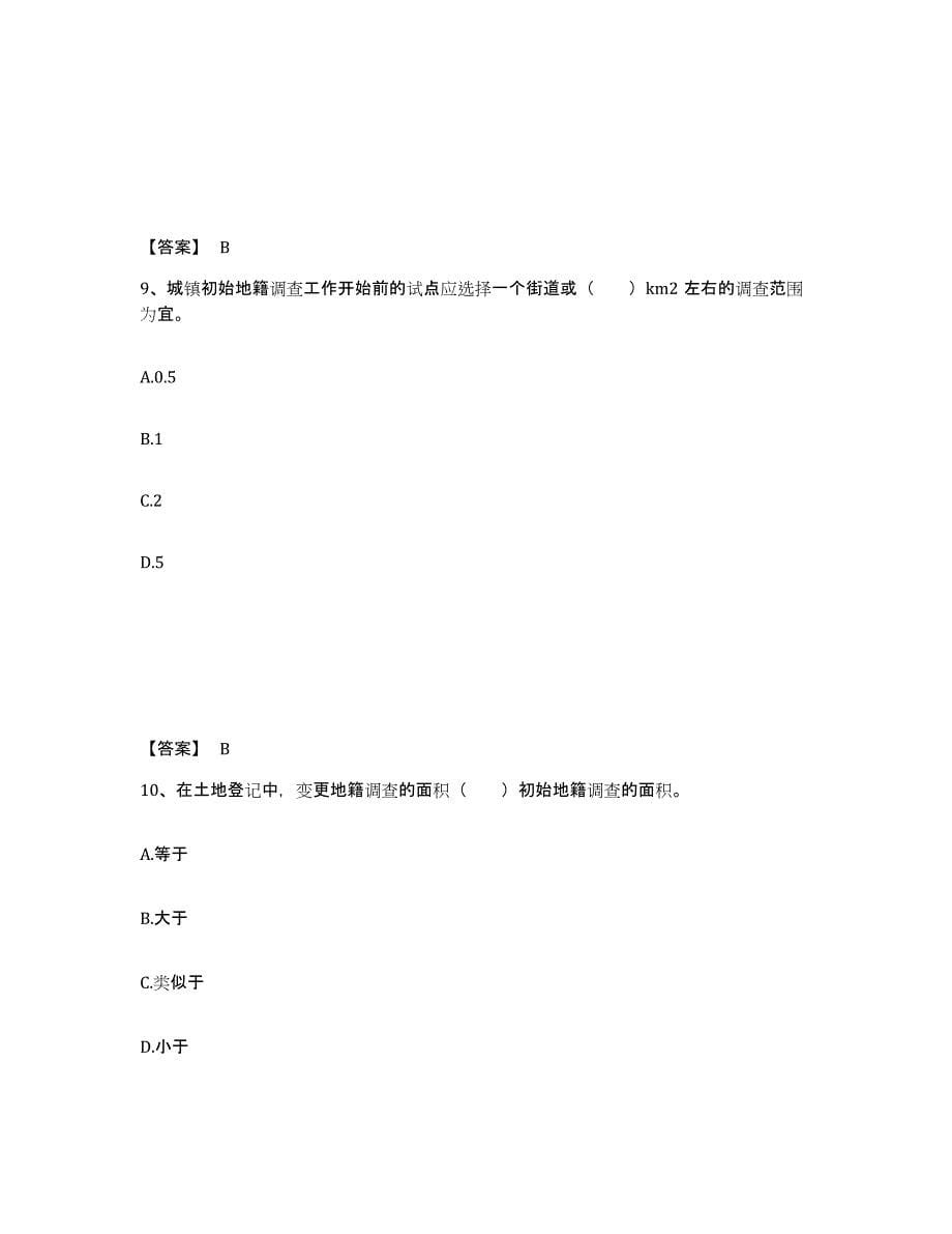 备考2025天津市土地登记代理人之地籍调查强化训练试卷A卷附答案_第5页