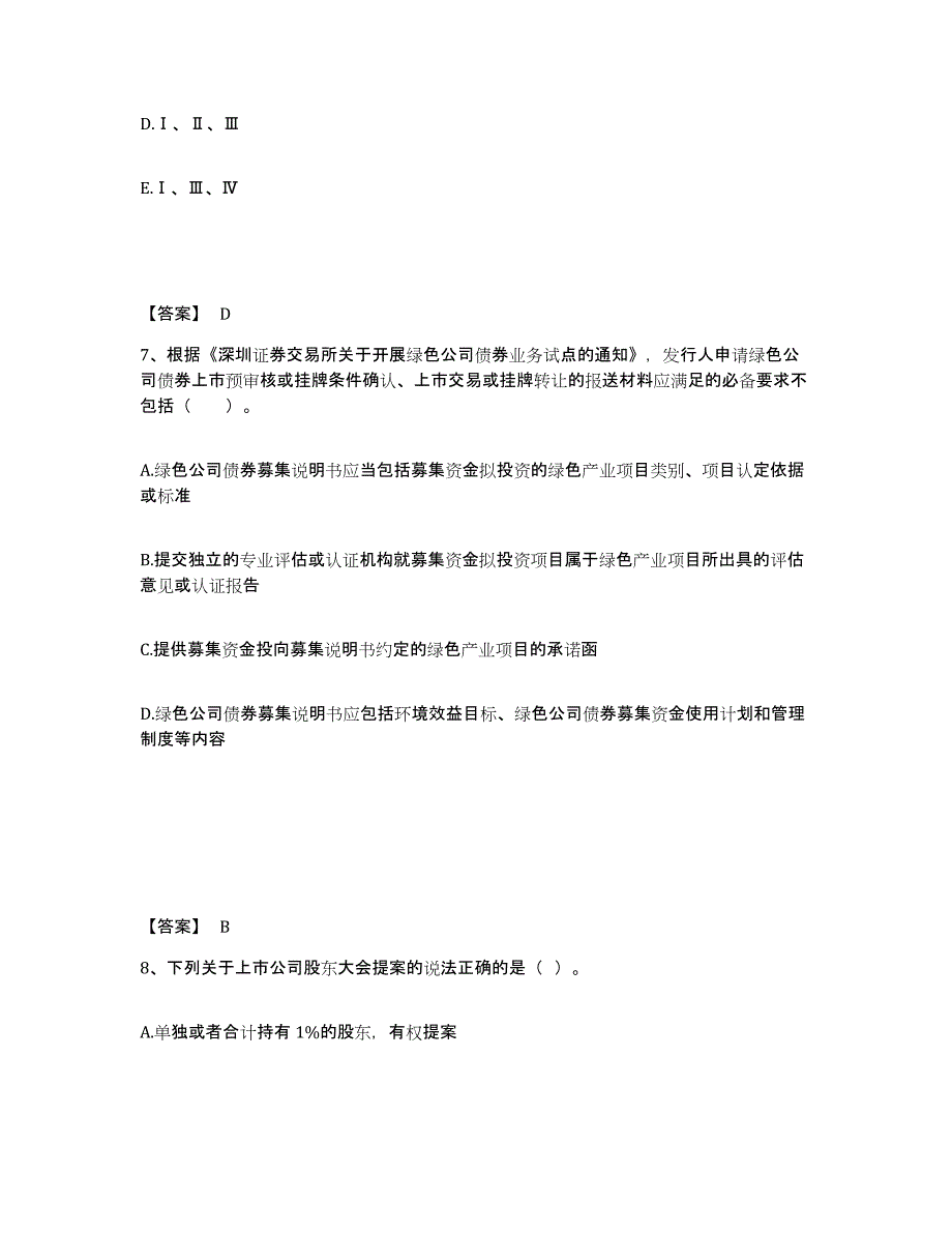 备考2025海南省投资银行业务保荐代表人之保荐代表人胜任能力真题练习试卷B卷附答案_第4页