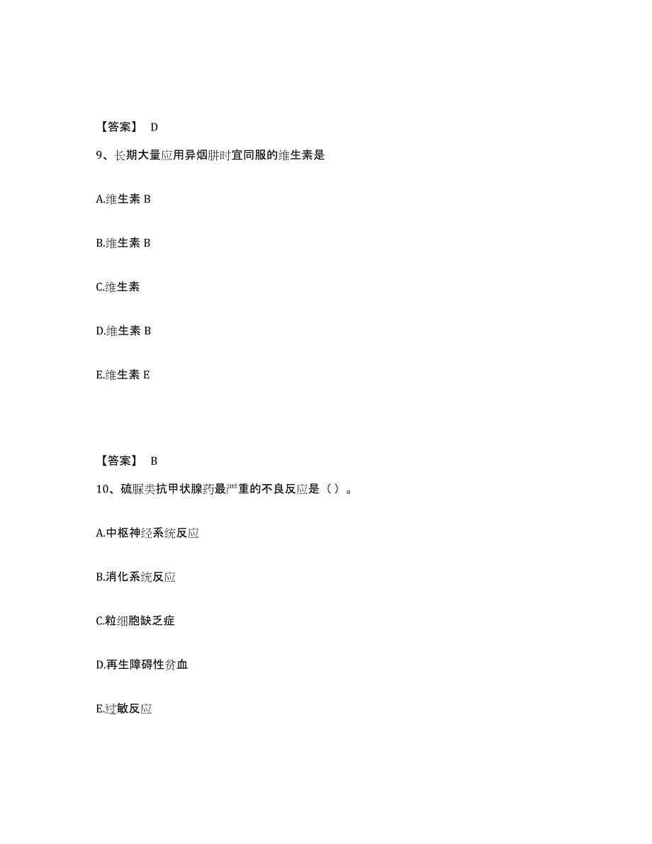 备考2025湖北省药学类之药学（士）试题及答案_第5页