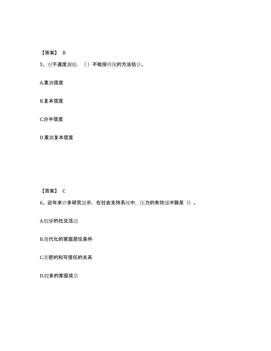 备考2025江西省心理咨询师之心理咨询师基础知识通关题库(附带答案)_第3页