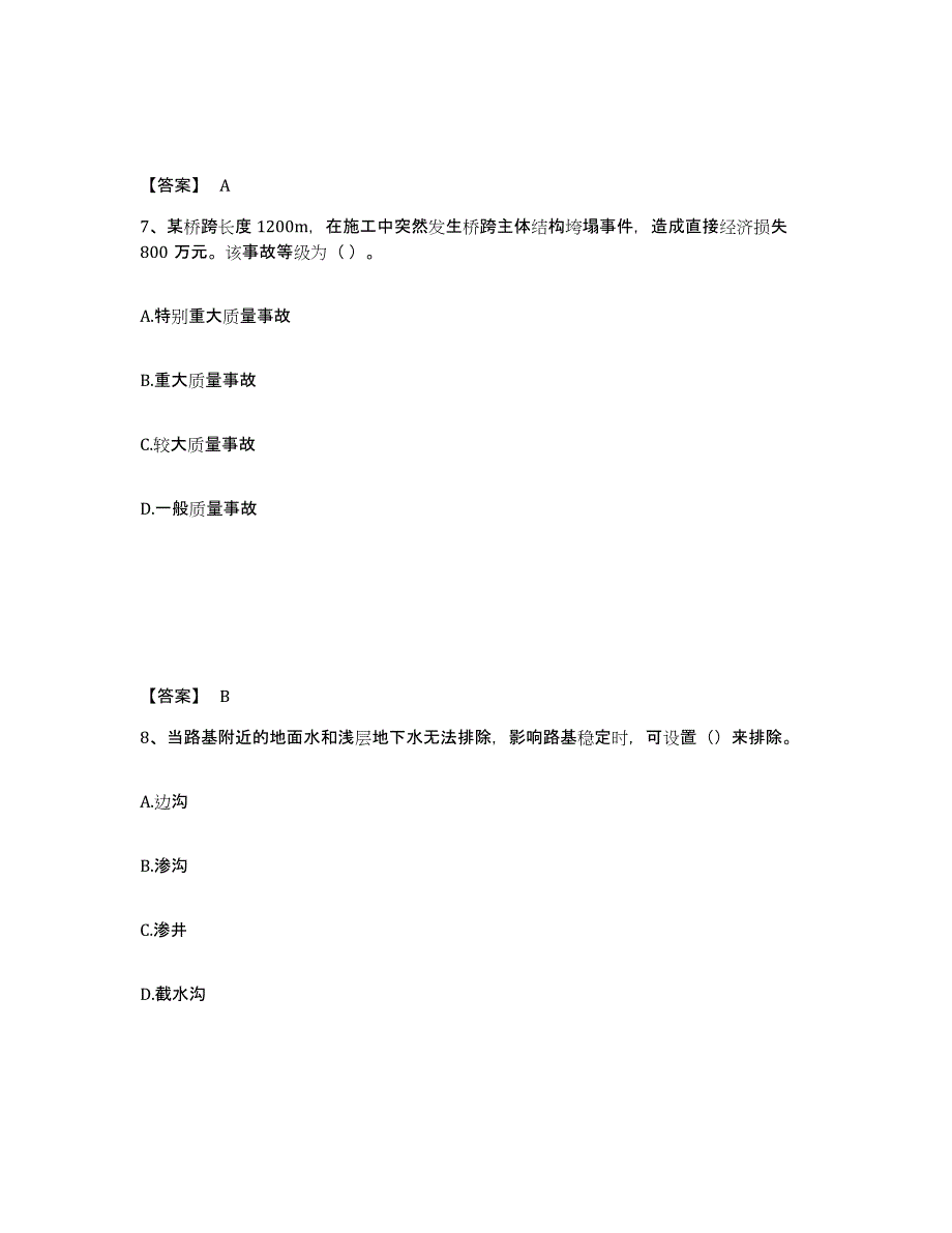 备考2025河南省一级建造师之一建公路工程实务强化训练试卷A卷附答案_第4页