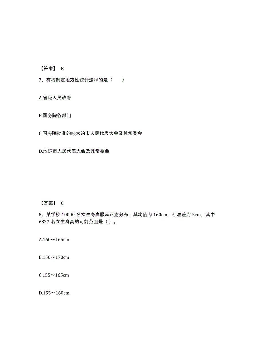 备考2025山东省统计师之初级统计基础理论及相关知识模拟预测参考题库及答案_第4页