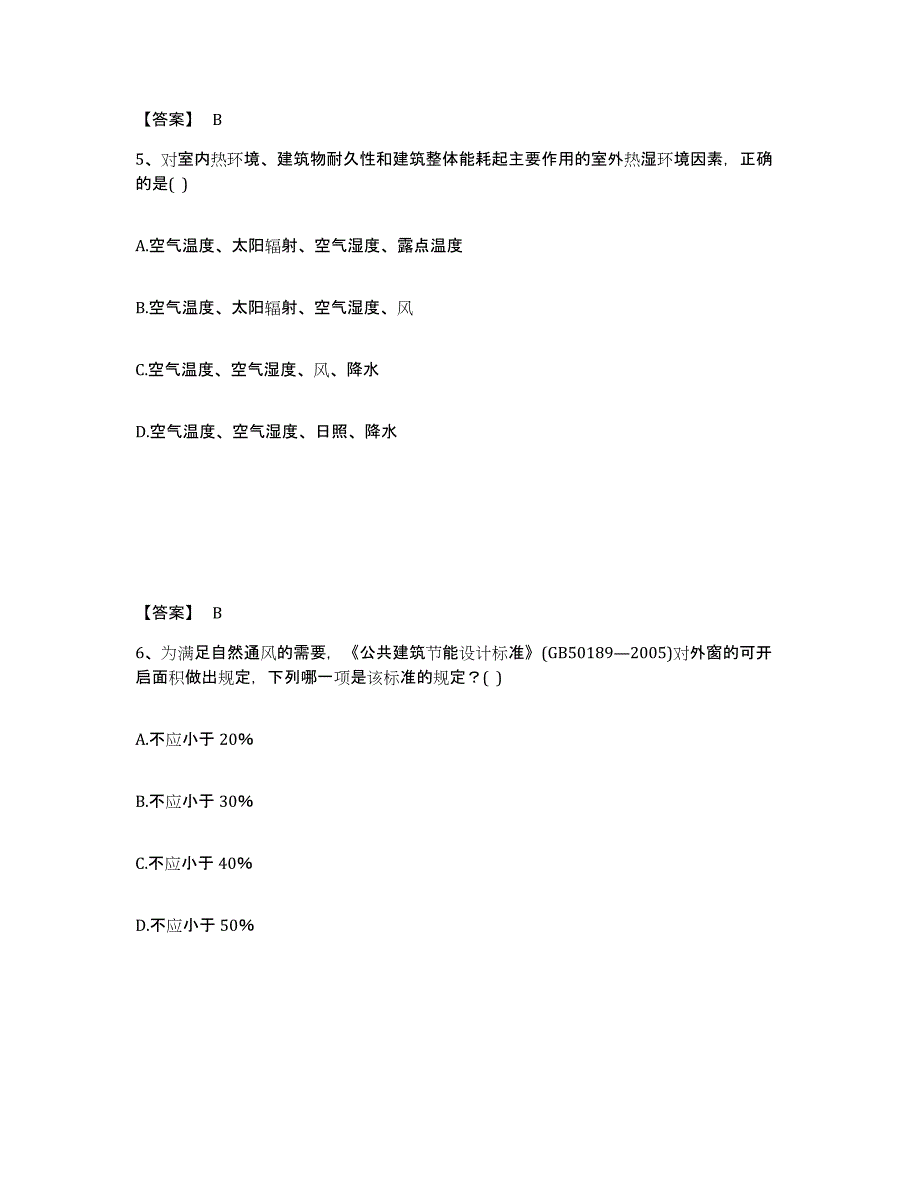 备考2025浙江省一级注册建筑师之建筑物理与建筑设备模拟考试试卷B卷含答案_第3页