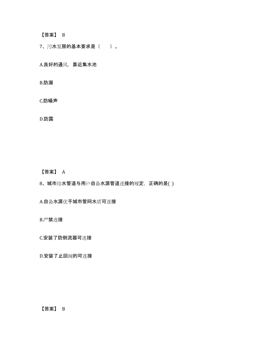 备考2025浙江省一级注册建筑师之建筑物理与建筑设备模拟考试试卷B卷含答案_第4页