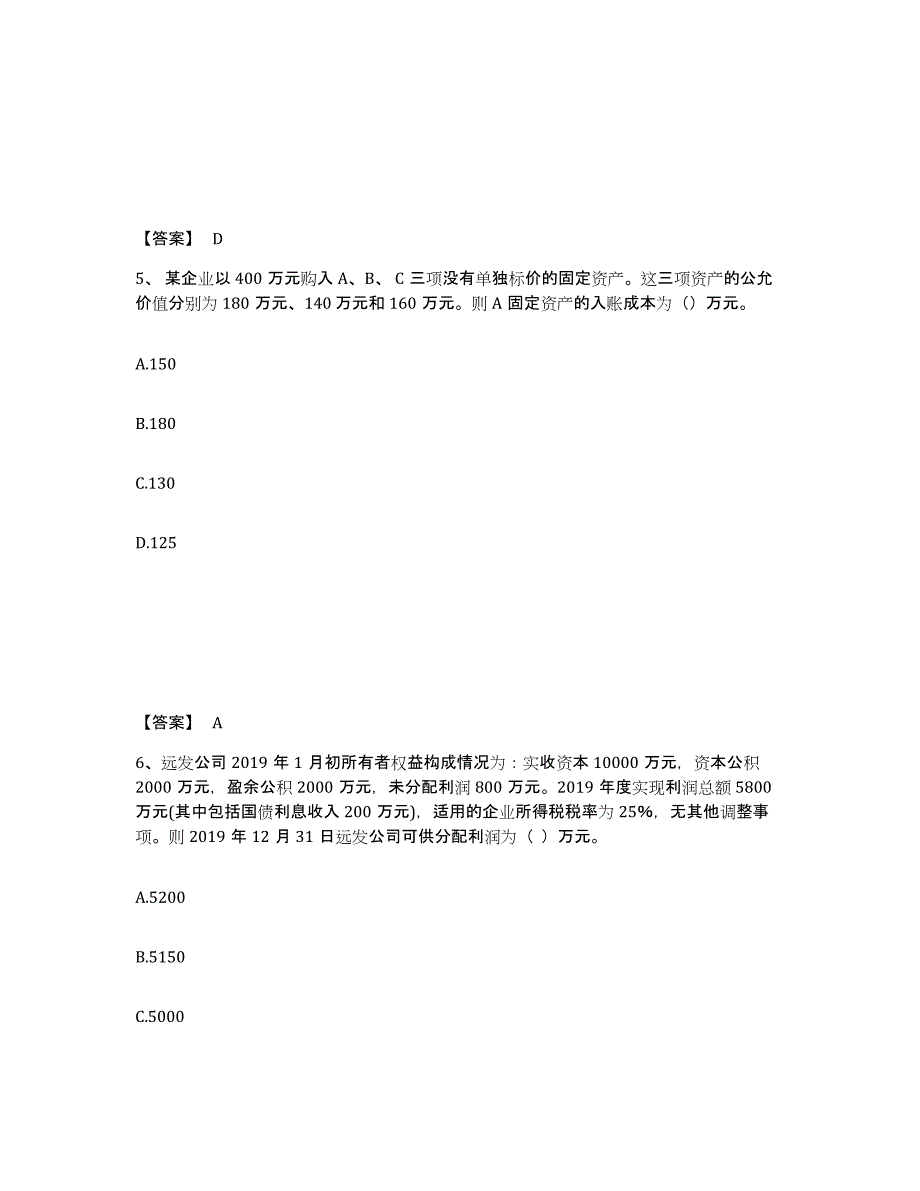 备考2025广西壮族自治区卫生招聘考试之卫生招聘（财务）考前冲刺模拟试卷B卷含答案_第3页