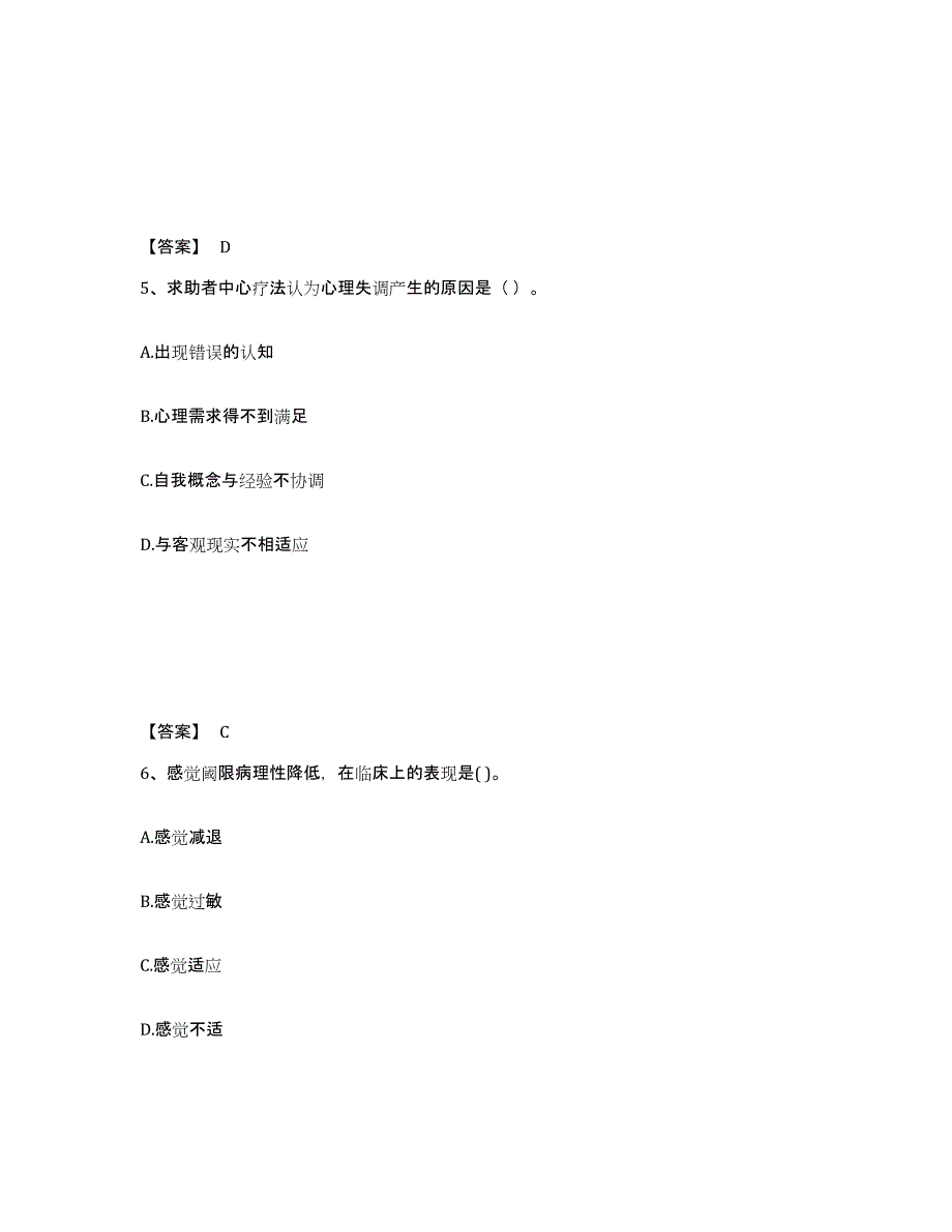 备考2025重庆市心理咨询师之心理咨询师基础知识真题练习试卷A卷附答案_第3页
