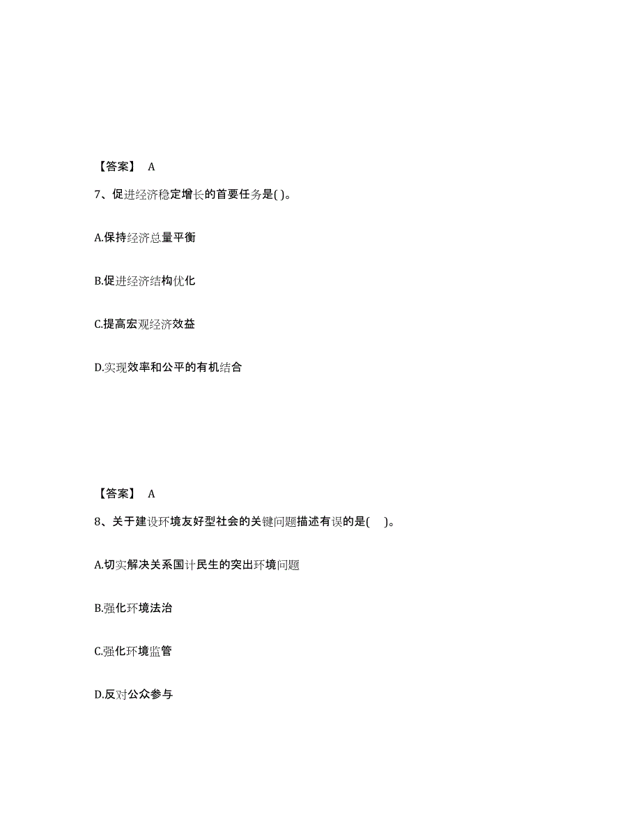 备考2025贵州省投资项目管理师之宏观经济政策全真模拟考试试卷A卷含答案_第4页