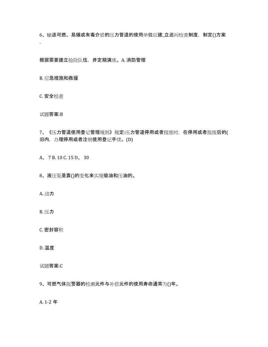 备考2025陕西省压力管道考试题库附答案（典型题）_第3页