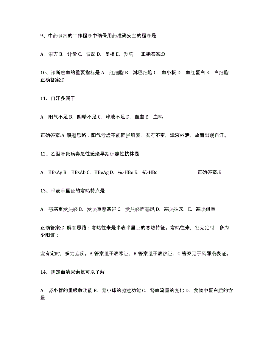 备考2025安徽省执业中药师题库检测试卷B卷附答案_第2页