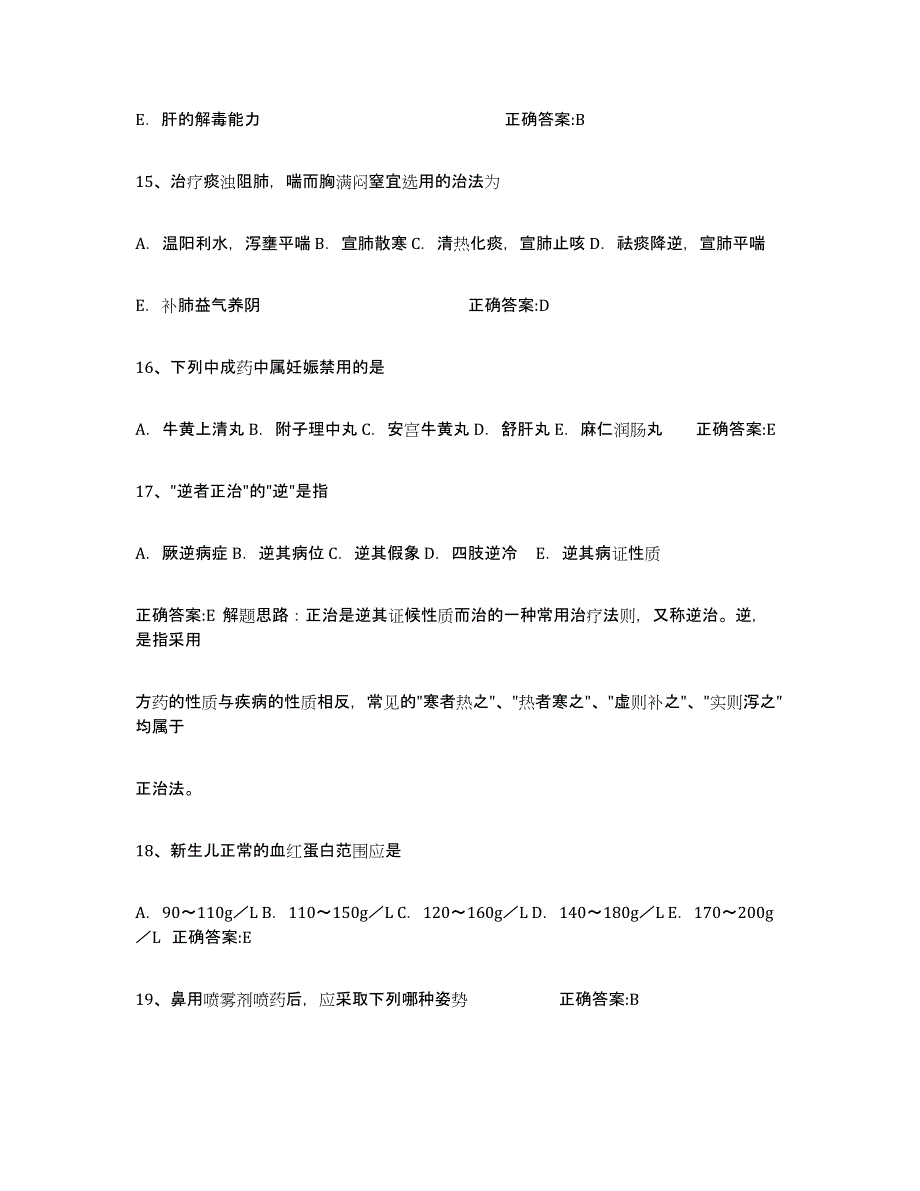 备考2025安徽省执业中药师题库检测试卷B卷附答案_第3页