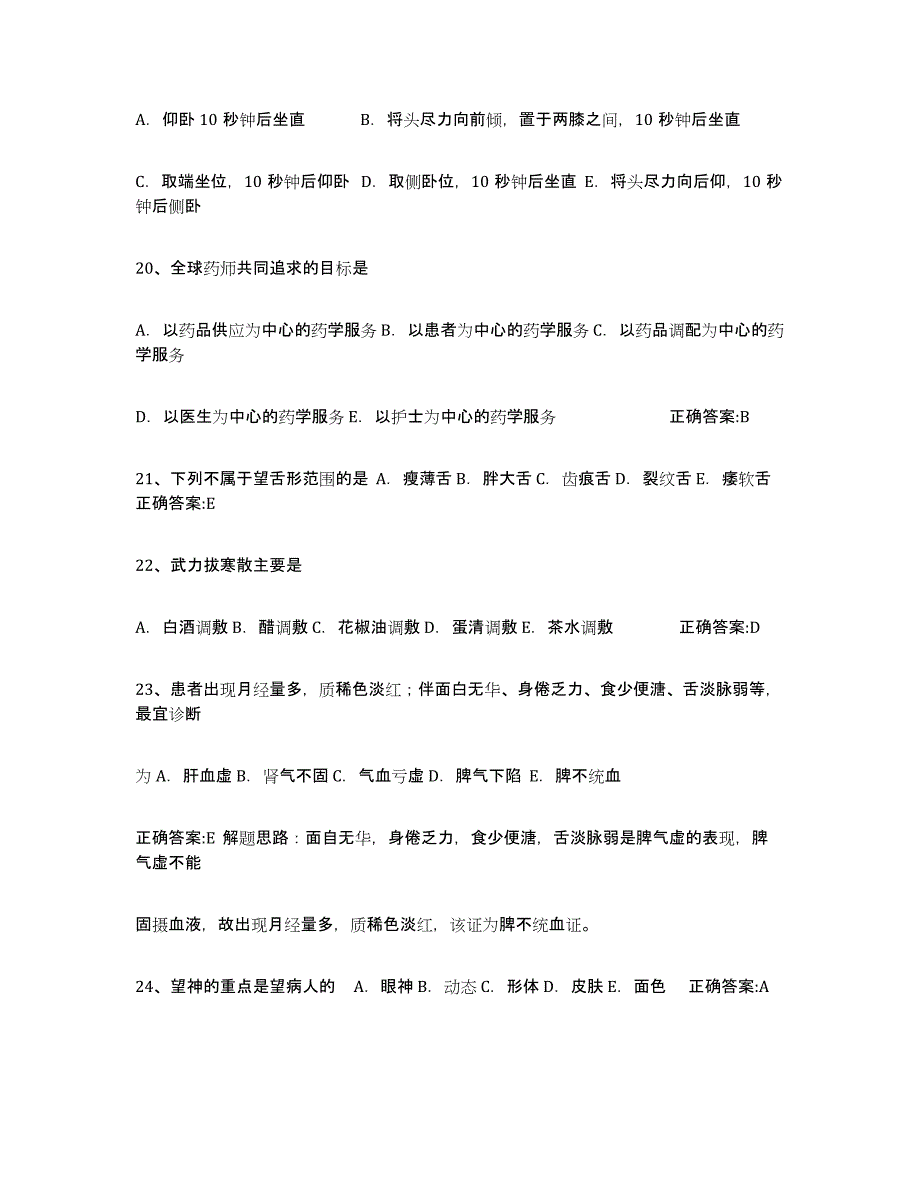 备考2025安徽省执业中药师题库检测试卷B卷附答案_第4页