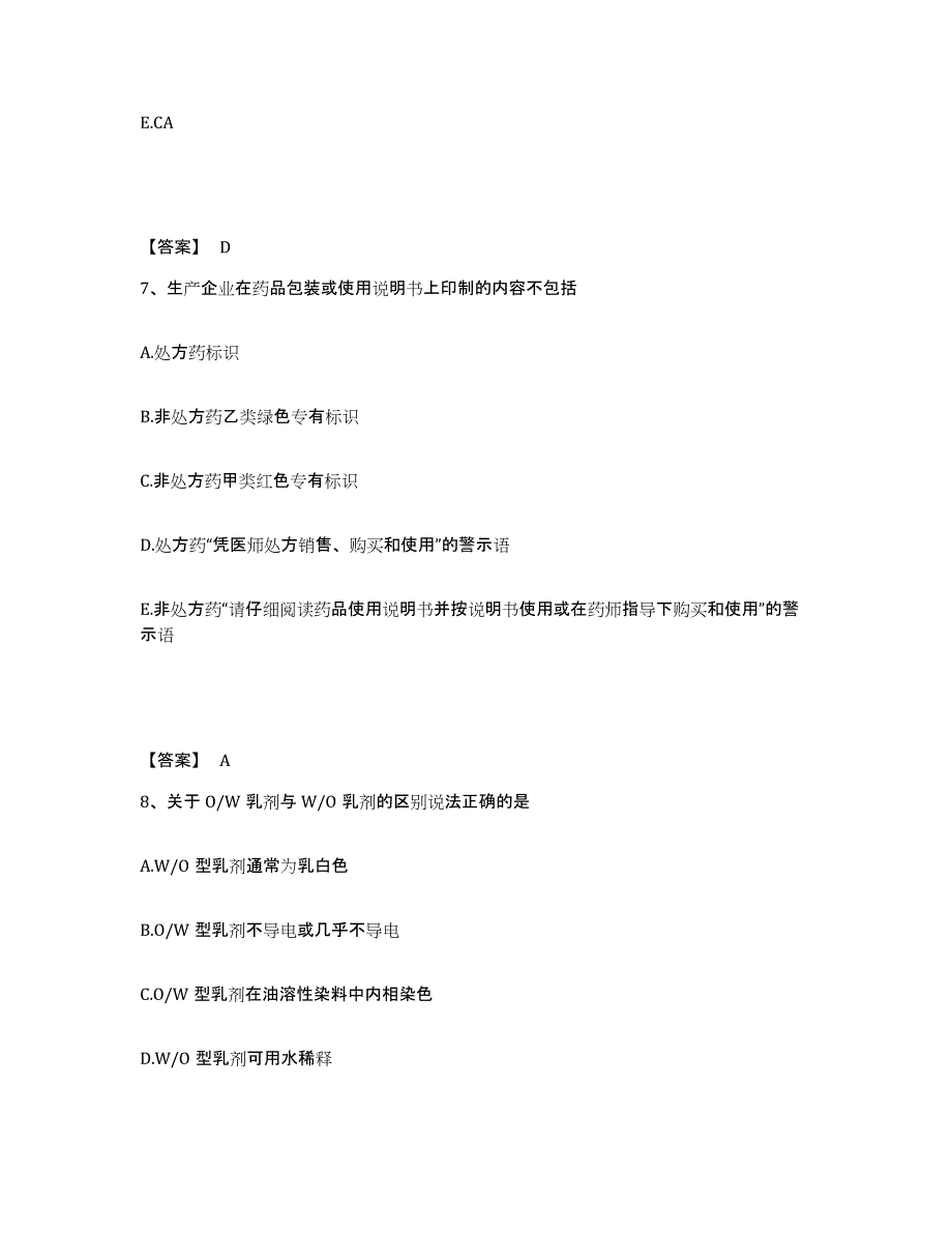 备考2025天津市药学类之药学（中级）全真模拟考试试卷A卷含答案_第4页