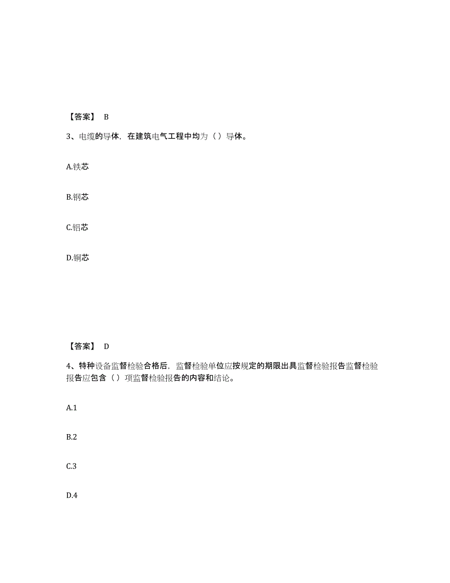 备考2025上海市质量员之设备安装质量专业管理实务能力提升试卷B卷附答案_第2页