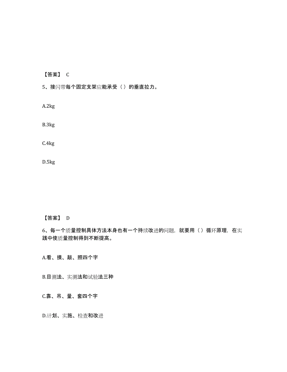 备考2025上海市质量员之设备安装质量专业管理实务能力提升试卷B卷附答案_第3页