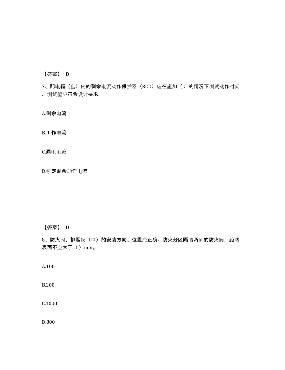 备考2025上海市质量员之设备安装质量专业管理实务能力提升试卷B卷附答案_第4页