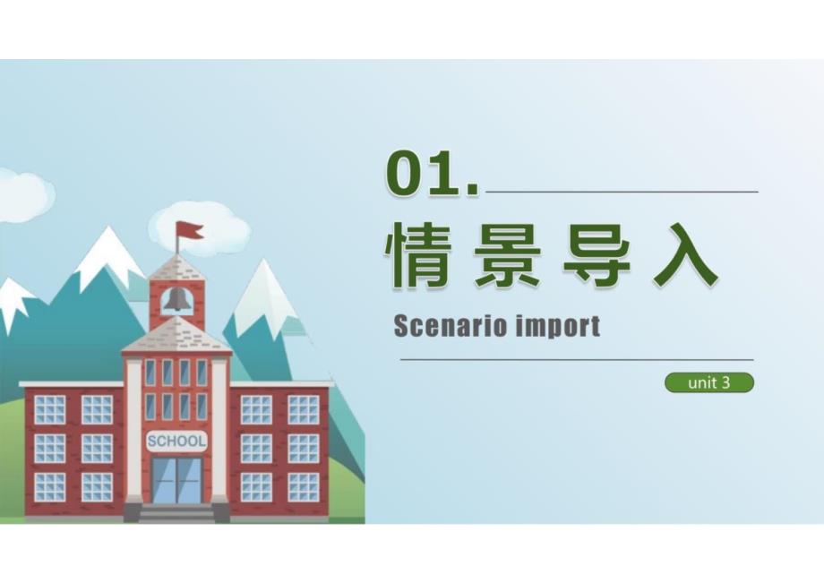 Unit 3（第1课时 Section A 1a-1d）（教学课件）-七年级英语上册同步高效课堂（人教版2024）_第4页