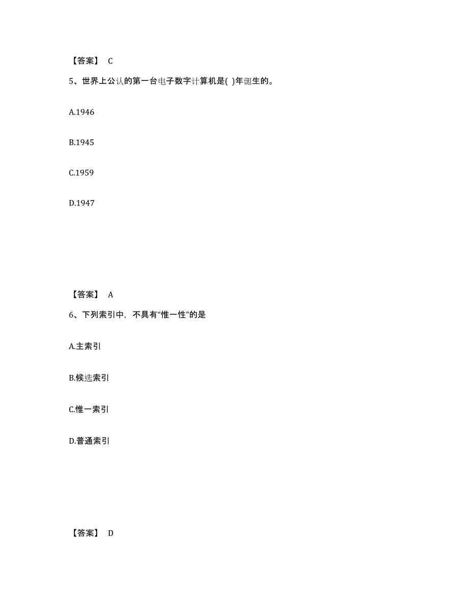 备考2025广东省卫生招聘考试之卫生招聘（计算机信息管理）题库综合试卷B卷附答案_第3页