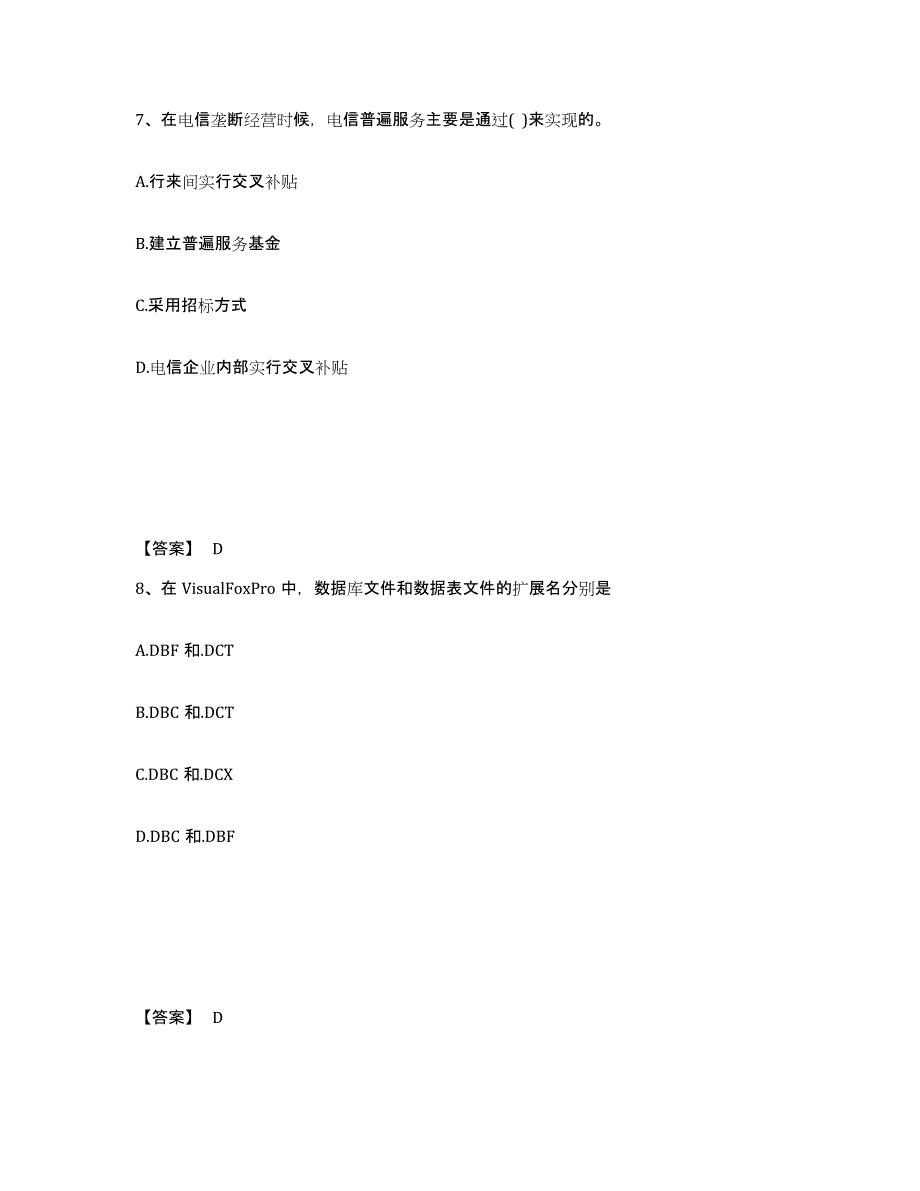 备考2025广东省卫生招聘考试之卫生招聘（计算机信息管理）题库综合试卷B卷附答案_第4页