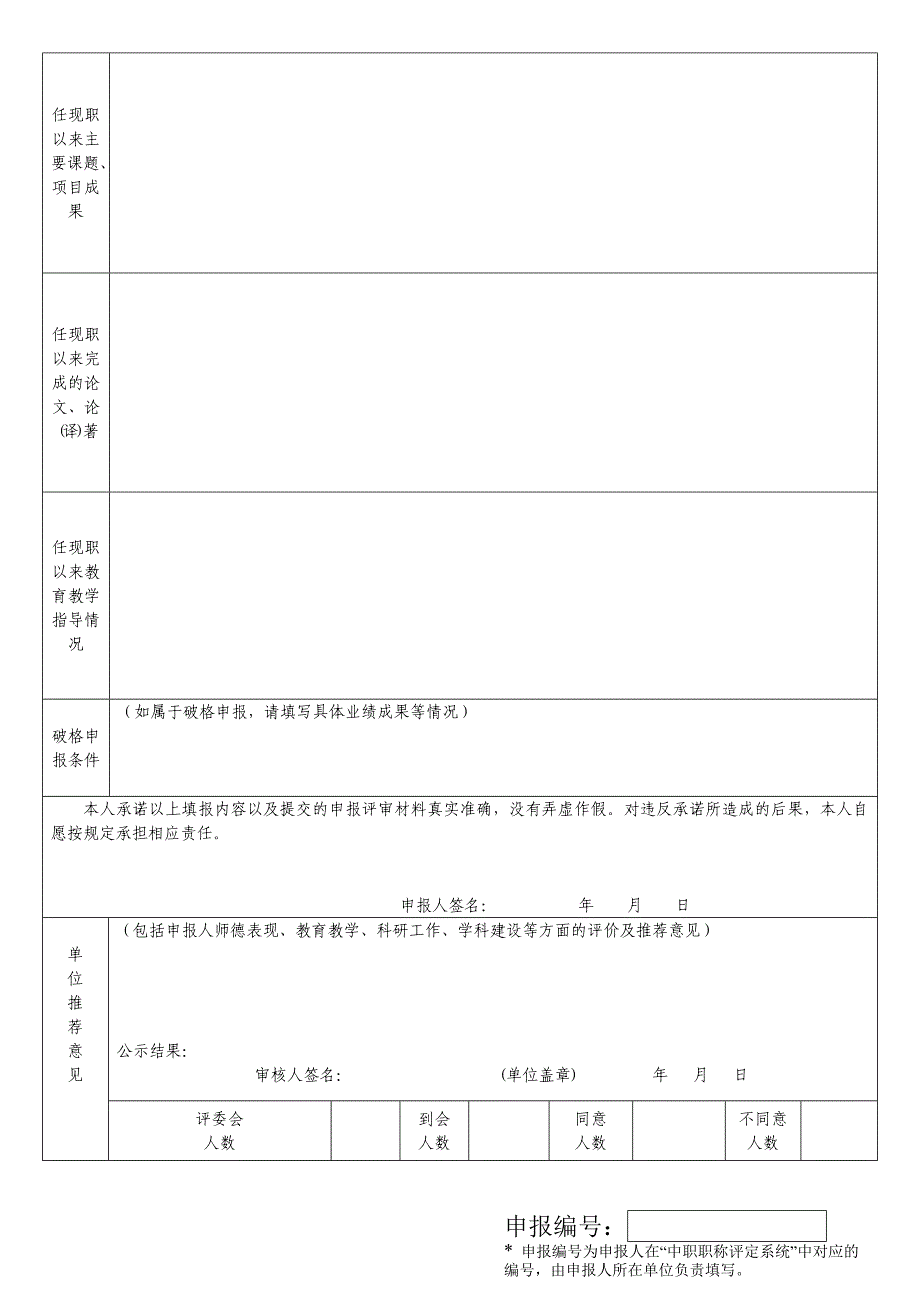 中等职业学校教师职称评审推荐表_第2页