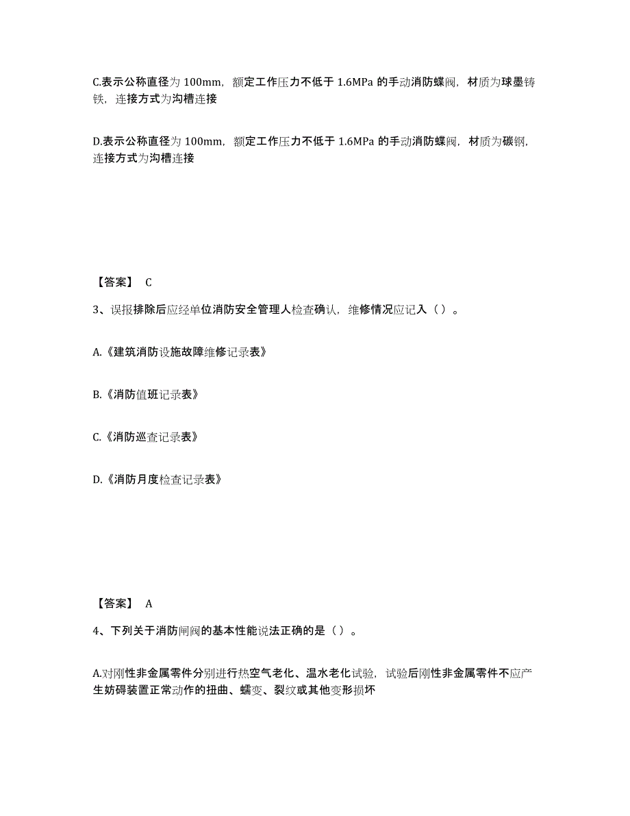 备考2025河北省消防设施操作员之消防设备初级技能强化训练试卷B卷附答案_第2页