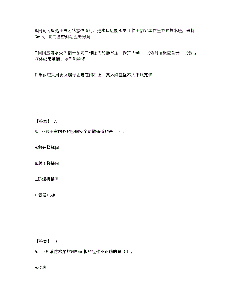 备考2025河北省消防设施操作员之消防设备初级技能强化训练试卷B卷附答案_第3页